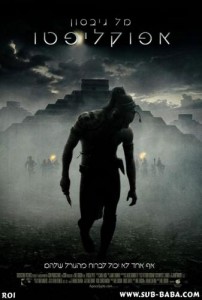 אפוקליפטו לצפייה ישירה | Apocalypto