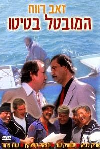המובטל בטיטו *ישראלי* *תרגום מובנה* להורדה ולצפייה ישירה / Batito Is Unemployed 1987 – DVDRip