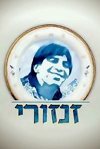 זנזורי עונה 1 פרק 2