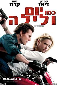 כמו יום ולילה תרגום מובנה לצפייה ישירה | Knight and Day