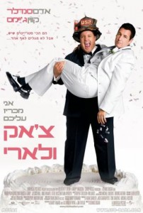 צ'אק ולארי תרגום מובנה לצפייה ישירה | I Now Pronounce You Chuck & Larry