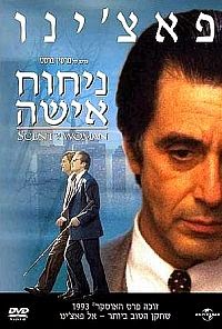 ניחוח אישה תרגום מובנה לצפייה ישירה | Scent of a Woman