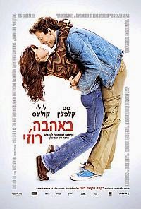 באהבה, רוזי *תרגום מובנה* להורדה ולצפייה ישירה / Love, Rosie 2015 – DVDRip