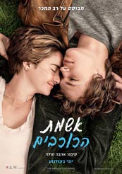 אשמת הכוכבים תרגום מובנה לצפייה ישירה | The Fault in Our Stars