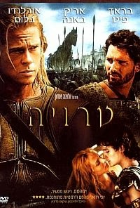 טרויה *תרגום מובנה* להורדה ולצפייה ישירה / Troy 2004 – DVDRip