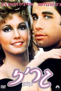 גריז לצפייה ישירה תרגום מובנה / Grease