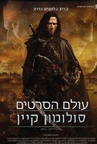 סולומון קיין *תרגום מובנה* להורדה ולצפייה ישירה / Solomon Kane 2009 – DVDRip