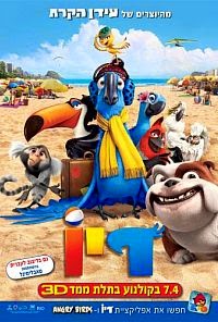 ריו *מדובב לעברית* להורדה ולצפייה ישירה / Rio 2011 – BRRip