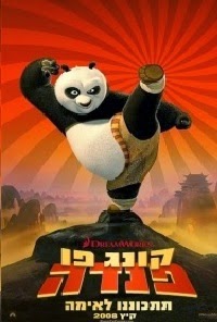 קונג פו פנדה 1 להורדה ולצפייה ישירה / Kung Fu Panda 1