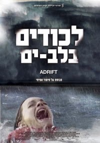 לכודים בלב ים *תרגום מובנה* להורדה ולצפייה ישירה / Open Water 2 – Adrift 2006 – DVDRip