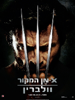 צפייה ישירה אקס-מן המקור: וולברין    | X-Men Origins: Wolverine