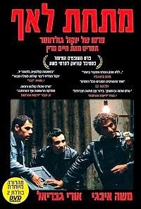 מתחת לאף *ישראלי* להורדה ולצפייה ישירה / Under The Nose 1982 – DVDRip