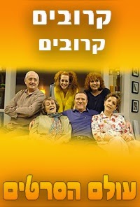 קרובים קרובים עונה 1 פרק 21 