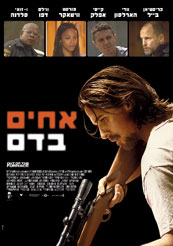 אחים בדם תרגום מובנה לצפייה ישירה | Out of the Furnace