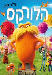 הלורקס *מדובב לעברית* להורדה ולצפייה ישירה / The Lorax 2012 – DVDRip