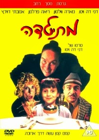 מתילדה *תרגום מובנה* להורדה ולצפייה ישירה / Matilda 1996 – DVDRip