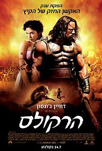 הרקולס תרגום מובנה לצפייה ישירה | Hercules