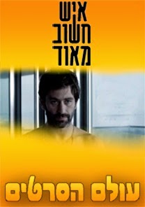 איש חשוב מאוד עונה 1 פרק 6