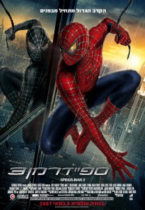ספיידרמן 3 תרגום מובנה לצפייה ישירה | Spider-Man 3
