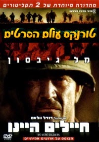 חיילים היינו תרגום מובנה לצפייה ישירה | We Were Soldiers