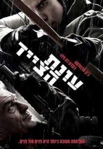 עונת הצייד (2013) תרגום מובנה לצפייה ישירה