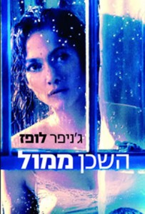 השכן ממול (2014) תרגום מובנה – The Boy Next Door