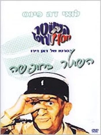 השוטר בחופשה תרגום מובנה LA GENDARME EN BALADE לצפייה ישירה