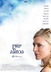 יסמין הכחולה (2013) תרגום מובנה לצפייה ישירה