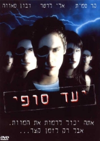יעד סופי 1-5 תרגום מובנה לצפייה ישירה