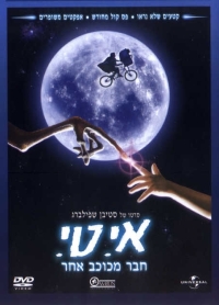 אי.טי. – חבר מכוכב אחר מדובב