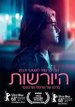 היורשות לצפייה ישירה עם תרגום מובנה | The Heiresses