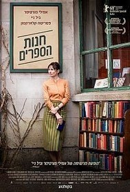 חנות הספרים לצפייה ישירה עם תרגום מובנה | The Bookshop