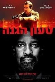 טעון הגנה לצפייה ישירה עם תרגום מובנה | Safe House