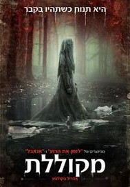 מקוללת לצפייה ישירה עם תרגום מובנה | The Curse of La Llorona