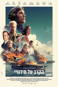 הקרב על מידווי לצפייה ישירה עם תרגום מובנה | Midway