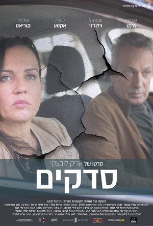 סדקים לצפייה ישירה עם תרגום מובנה | Fractures