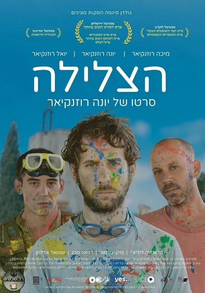 הצלילה לצפייה ישירה עם תרגום מובנה | The Dive